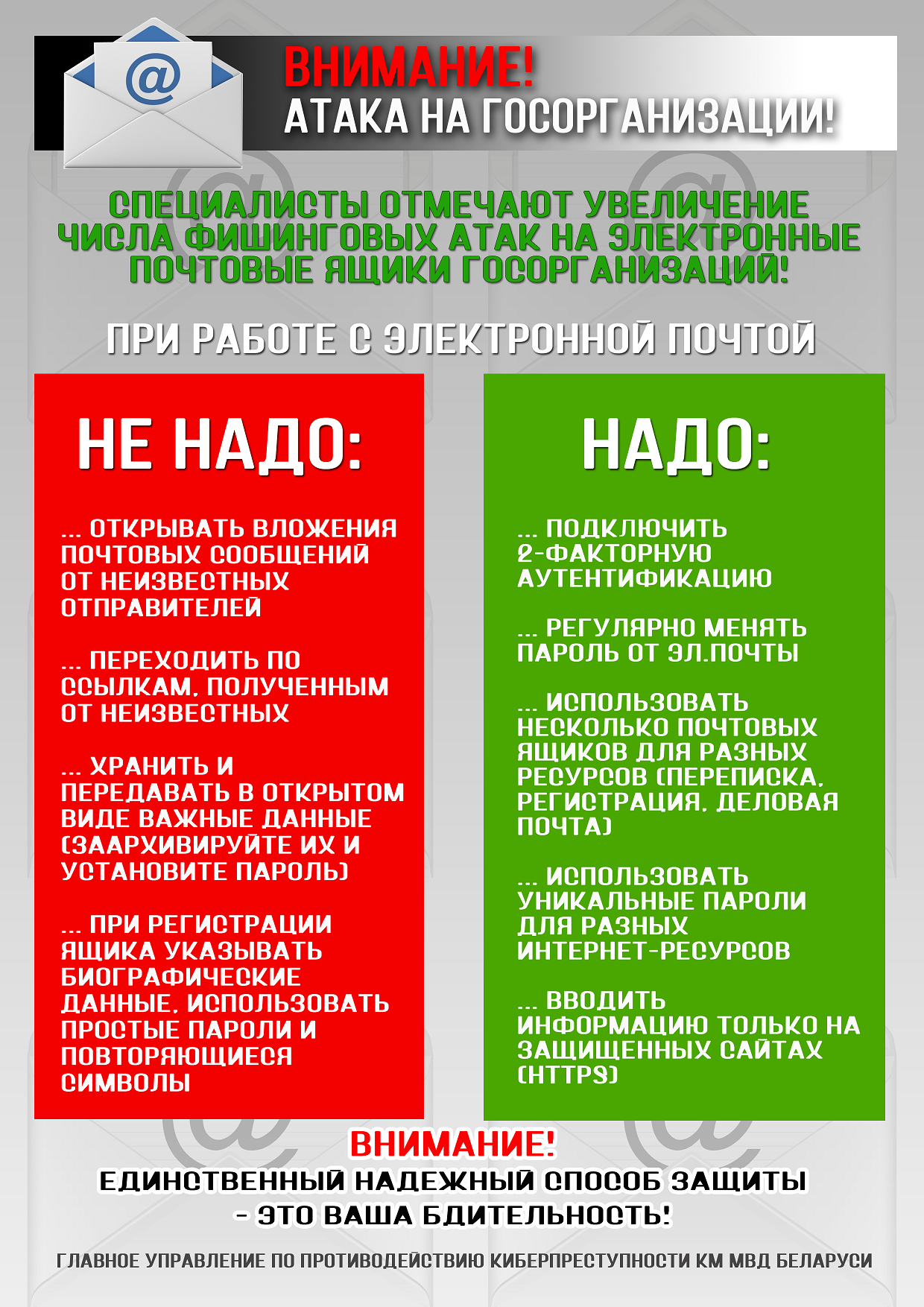 С 10 по 20.05.2021 профилактическая акция «Декада киберпреступности» |  Актуальная информация | | Шумилинский район | Шумилино | Новости Шумилино |  Новости Шумилинского района | Шумилинский райисполком