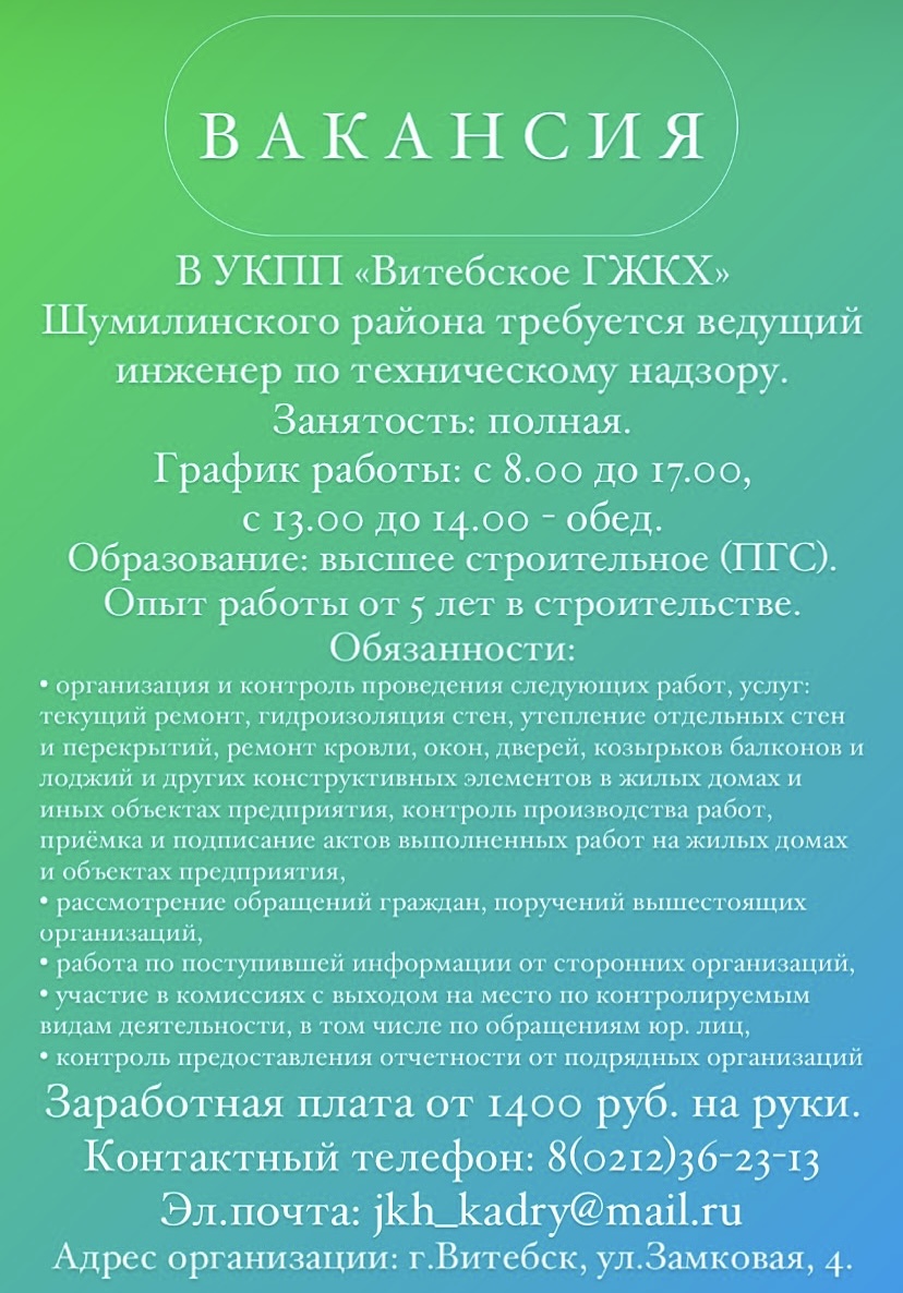 Вакансии | | Шумилинский район | Шумилино | Новости Шумилино | Новости  Шумилинского района | Шумилинский райисполком