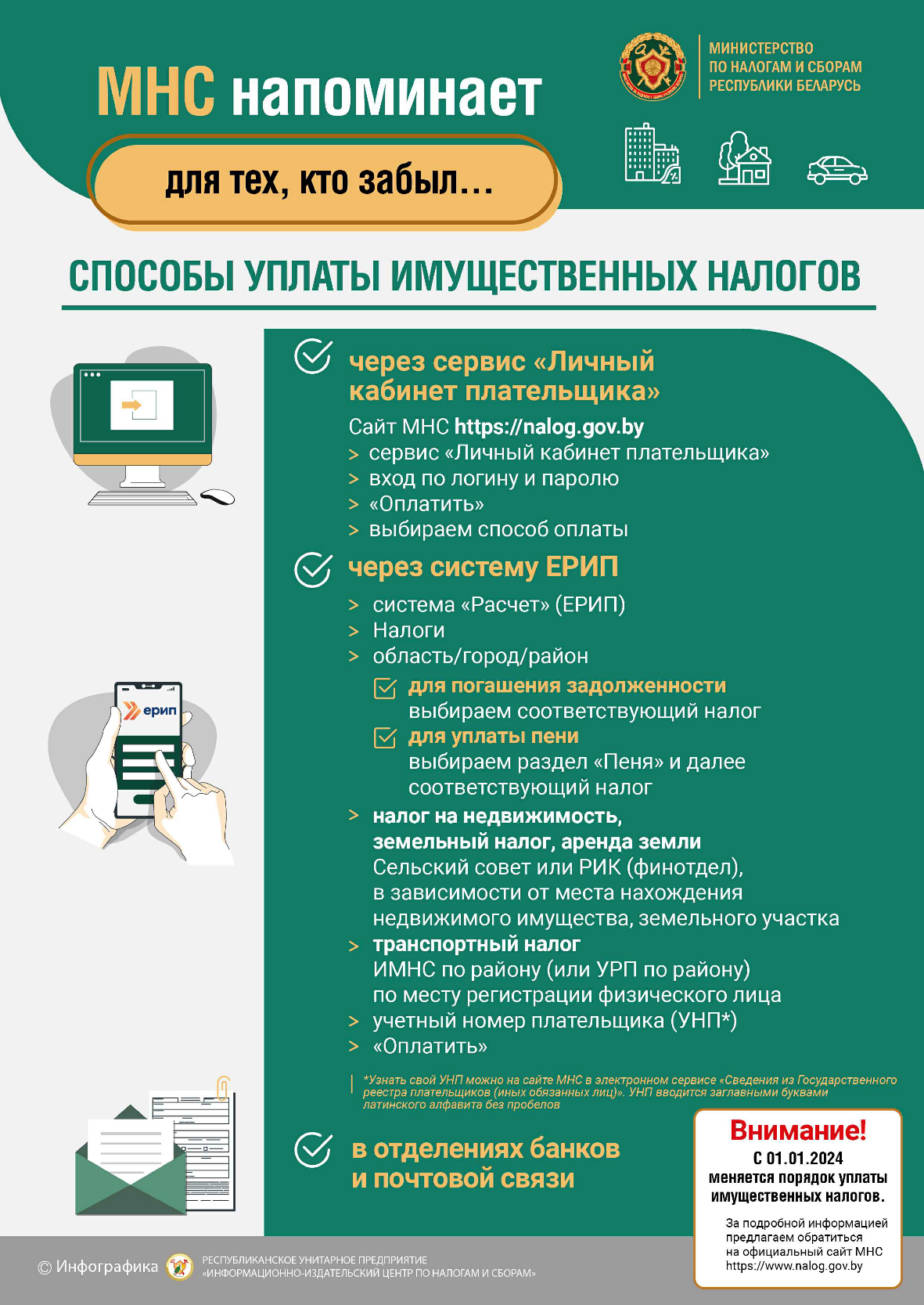 Налоговая напоминает: способы уплаты имущественных налогов | Новости района  | | Шумилинский район | Шумилино | Новости Шумилино | Новости Шумилинского  района | Шумилинский райисполком