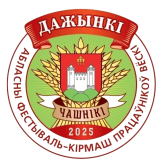 Дажынкi 2025