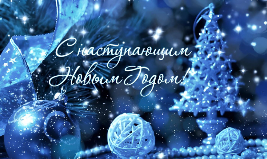 Руководство Витебской области поздравляет жителей региона с Новым годом!