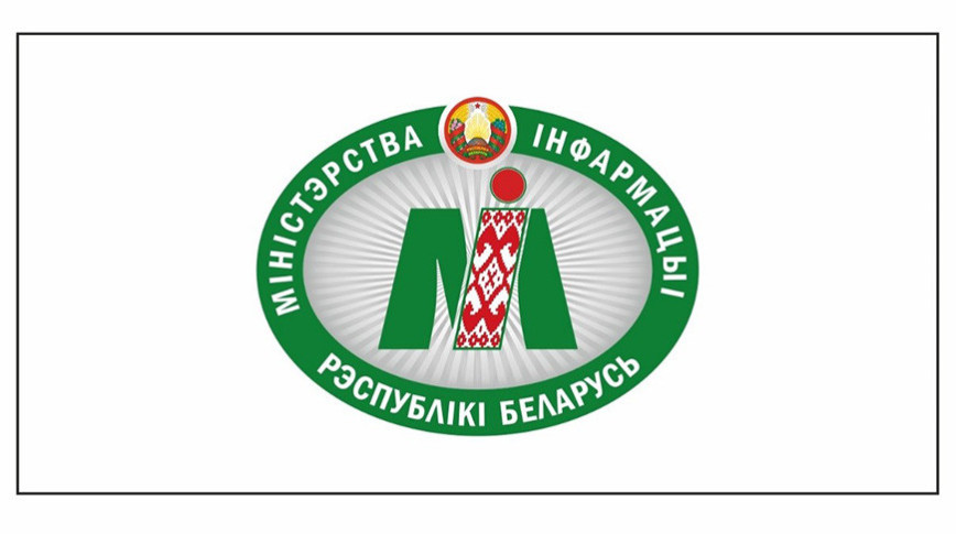 Emblem and flag of Belarus’ Information Ministry approved