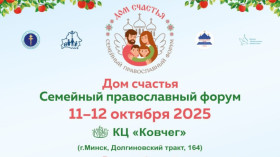 Minsk to host Orthodox family forum on 11-12 October Minsk to host Orthodox family forum on 11-12 October