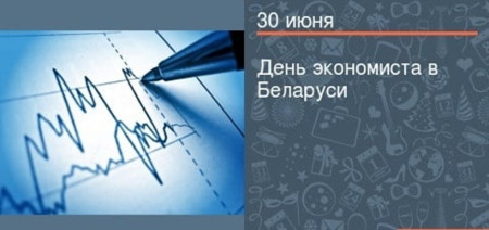 Поздравление руководства района с Днем экономиста