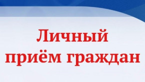 Депутат Шумилинского районного Совета депутатов по Суровенскому избирательному округу проведет личный прием граждан и представителей юридических лиц