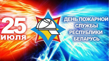 Руководство района адресовало поздравление работникам Шумилинского районного отдела по чрезвычайным ситуациям, ветеранам пожарной службы