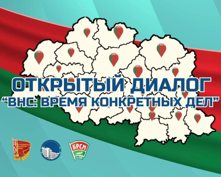 29 января 2026 года в 11:00 в актовом зале УП ЖКХ Шумилинского района пройдет открытый диалог 