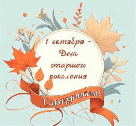 Уважаемые представители старшего поколения Шумилинского района!