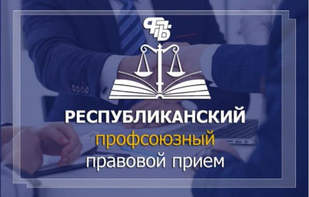 30 июля 2026 г. в г.п.Шумилино пройдет профсоюзный прием граждан и правовое просвещение