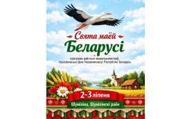 Программа районных мероприятий, посвященных Дню Независимости Республики Беларусь