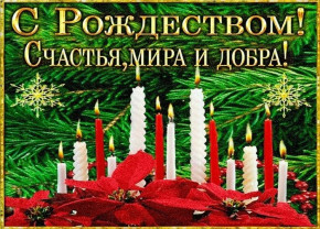 С католическим Рождеством Христовым поздравляет руководство района