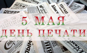Уважаемые работники редакции газеты «Герой працы», сотрудники и ветераны средств массовой информации!
