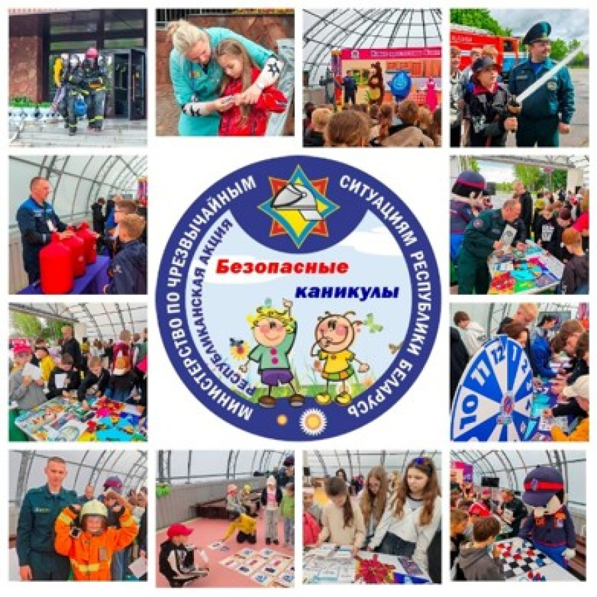 День безопасности в детском оздоровительном центре «Дружба»
