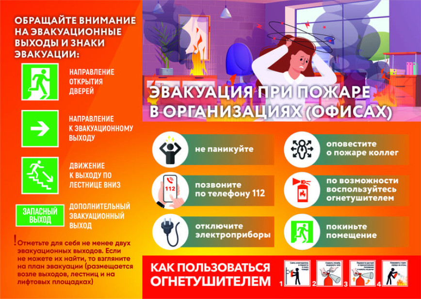 Отработка плана эвакуации и действий работников при пожаре