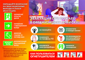 Отработка плана эвакуации и действий работников при пожаре