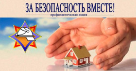 Акция «За безопасность вместе» пройдет в регионах Витебской области