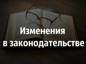 Основные изменения в законодательстве, регулирующем осуществление охранной деятельности, являются: