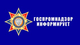 О деятельности организаций, осуществляющих проверки цистерн, предназначенных для перевозки опасных грузов