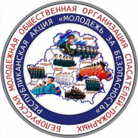 5 октября стартует профилактическая акция «Молодежь за безопасность»