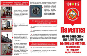 О безопасной эксплуатации бытовых котлов