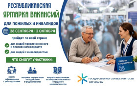 С 28 сентября по 2 октября пройдет общереспубликанская ярмарка вакансий для пожилых и инвалидов