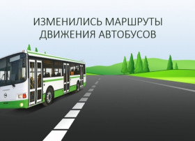 ВНИМАНИЕ! ИЗМЕНЕНИЕ В ГРАФИКЕ ДВИЖЕНИЯ ПРИГОРОДНЫХ МАРШРУТОВ