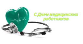 Віншаванне кіраўніцтва раёна з прафесійным святам - Днём медыцынскіх работнікаў
