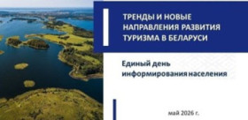 21 мая 2026 года ў Шумілінскім раёне пройдзе Адзіны дзень інфармавання