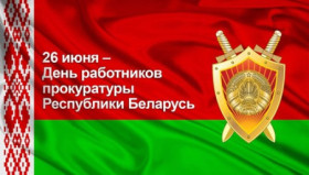 Паважаныя супрацоўнікі і ветэраны пракуратуры Шумілінскага раёна!