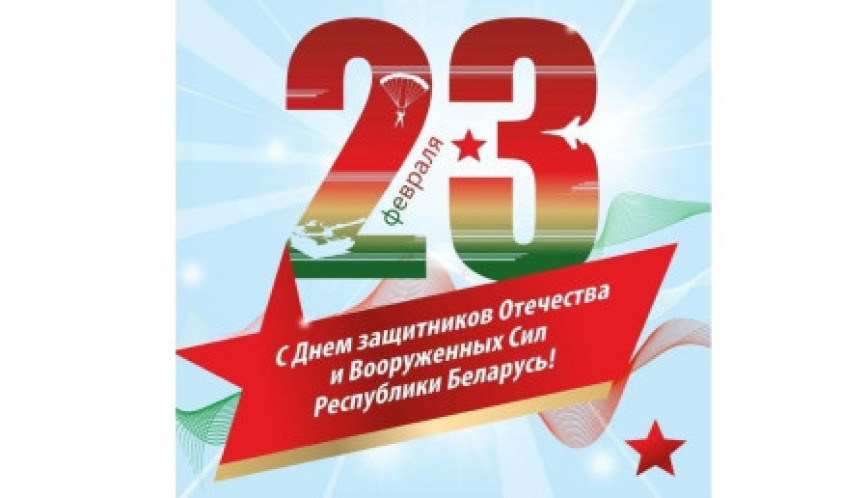 Віншаванне кіраўніцтва Шумілінскага раёна з Днём абаронцаў Айчыны і Узброеных Сіл Рэспублікі Беларусь
