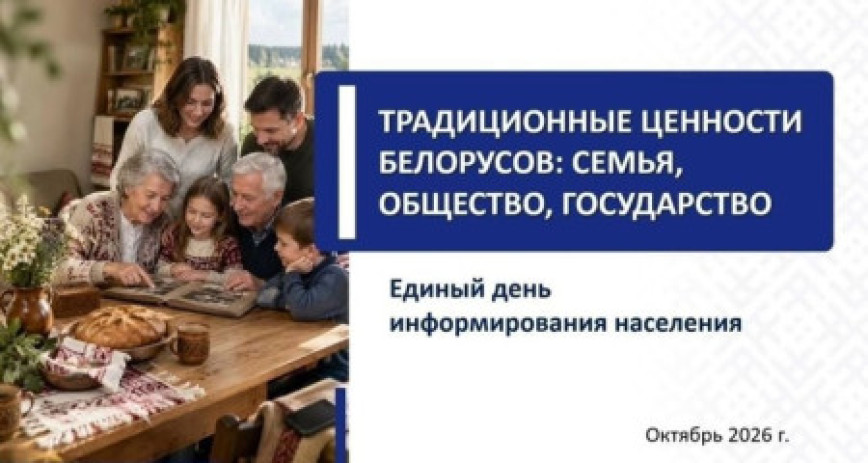 15 кастрычніка ў Шумілінскім раёне пройдзе Адзіны дзень інфармавання