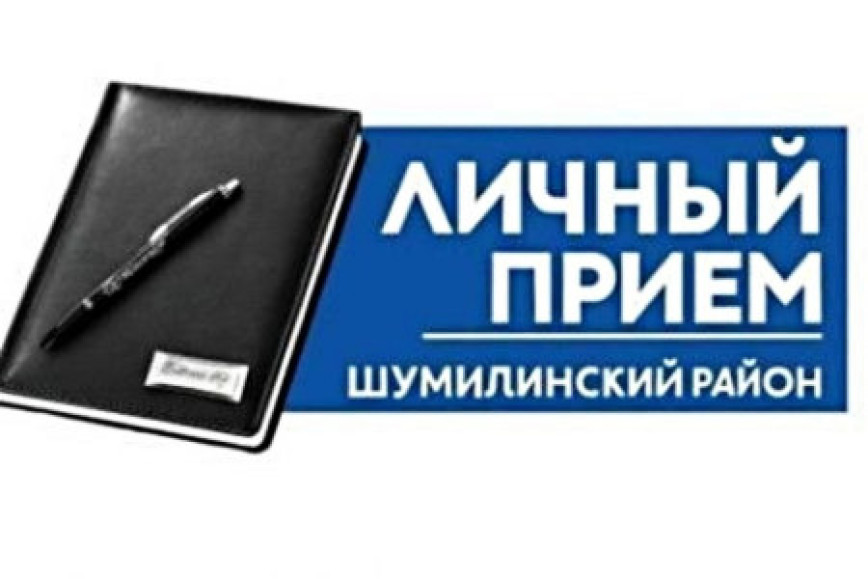 Першы намеснік Старшыні Дзяржаўнага камітэта па маёмасці Рэспублікі Беларусь Броўкін Пётр Мікалаевіч правядзе асабісты прыём грамадзян