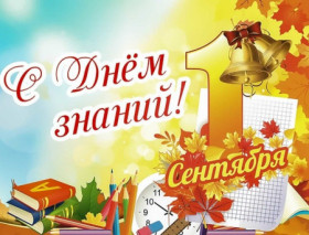 Кіраўніцтва раёна адрасуе віншаванне з Днём ведаў і пачаткам навучальнага года